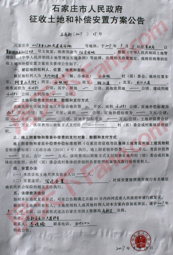 小西帐村征地和安置补偿方案