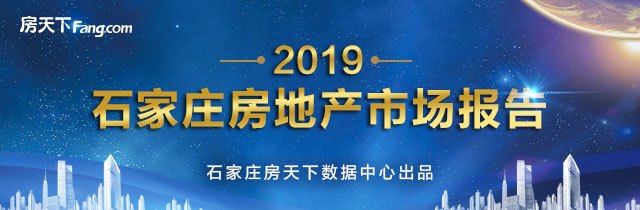 盘点2019石家庄土地市场：地价创新高，鹿泉区哑火正定栾城爆发，现场举牌已成绝唱？